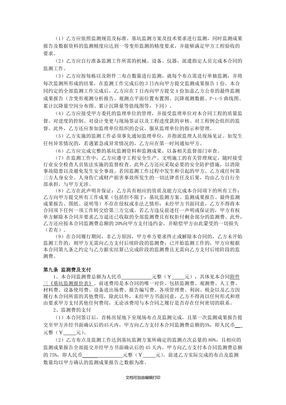广州地产示范合同18基坑监测合同地产法律事务部_第4页
