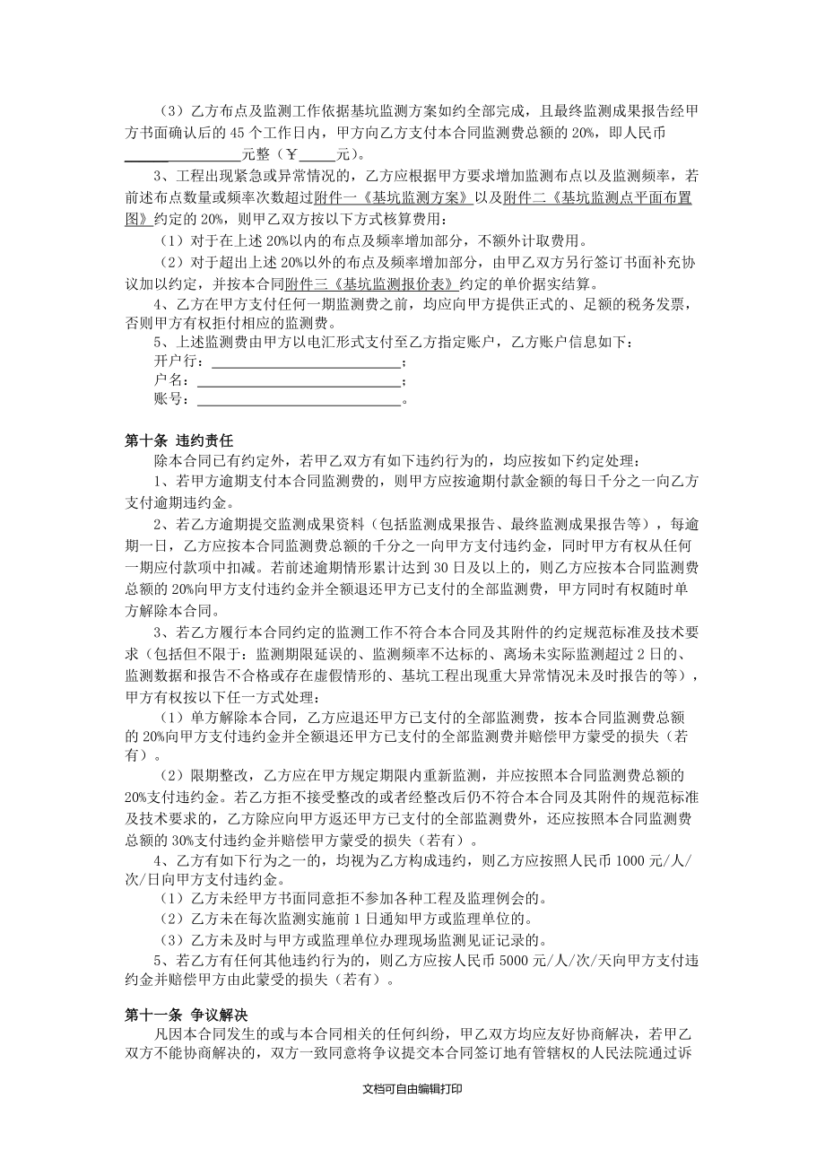 广州地产示范合同18基坑监测合同地产法律事务部_第5页