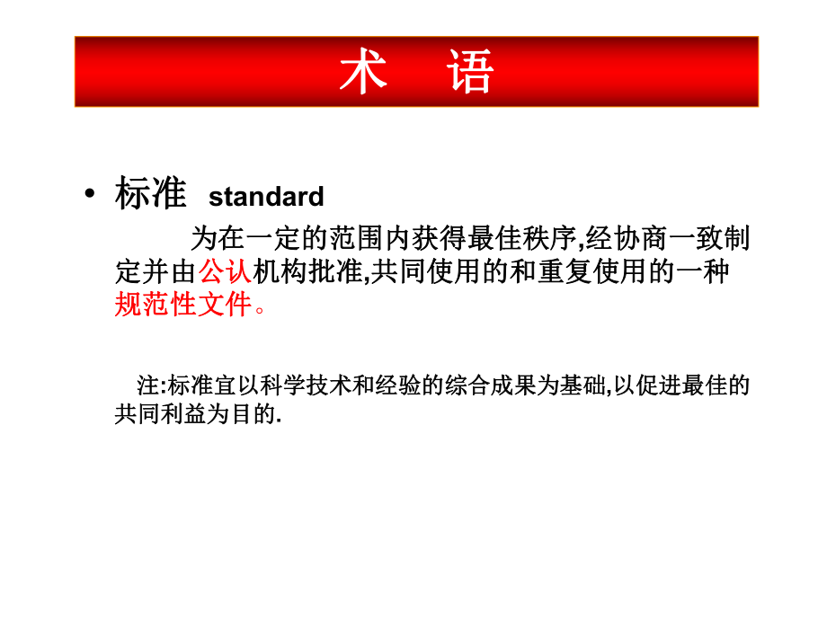 岗位标准化培训_第4页