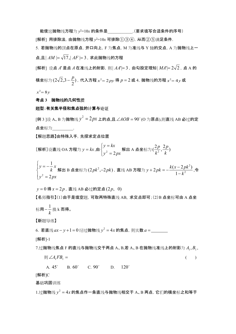 拋物線專題復(fù)習講義與練習_第4頁