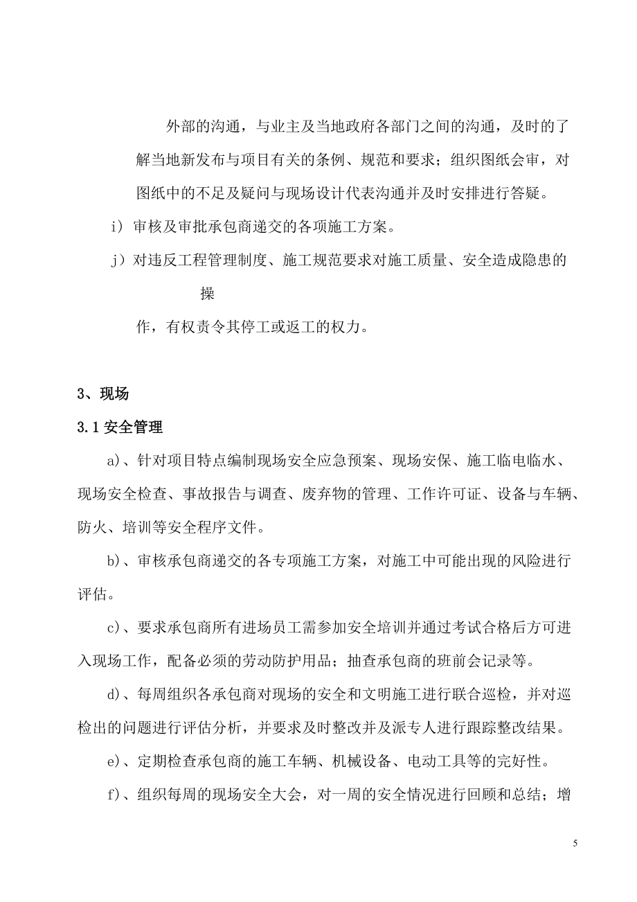 總承包項目執(zhí)行計劃匯編_第5頁