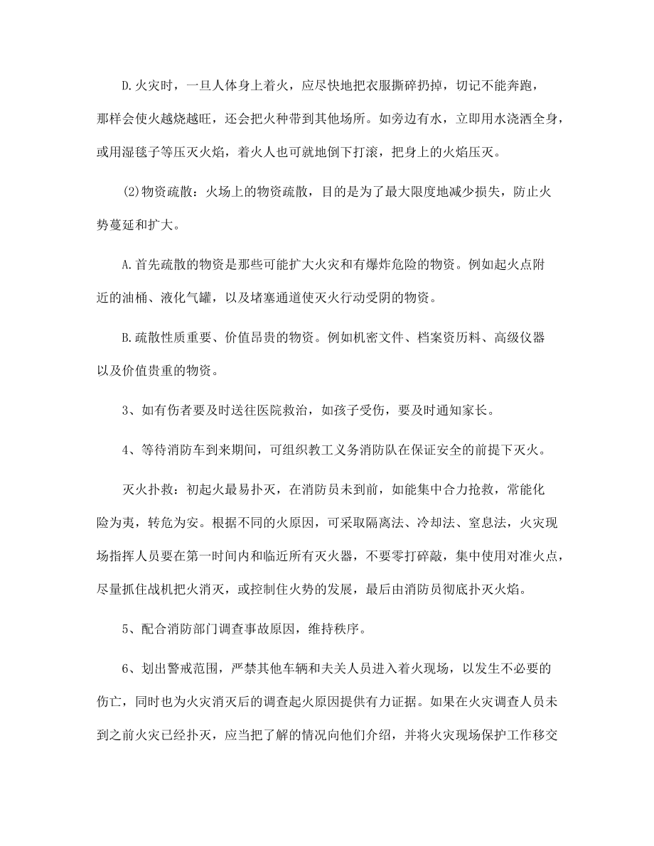 幼儿园防火应急预案推荐范文_第3页