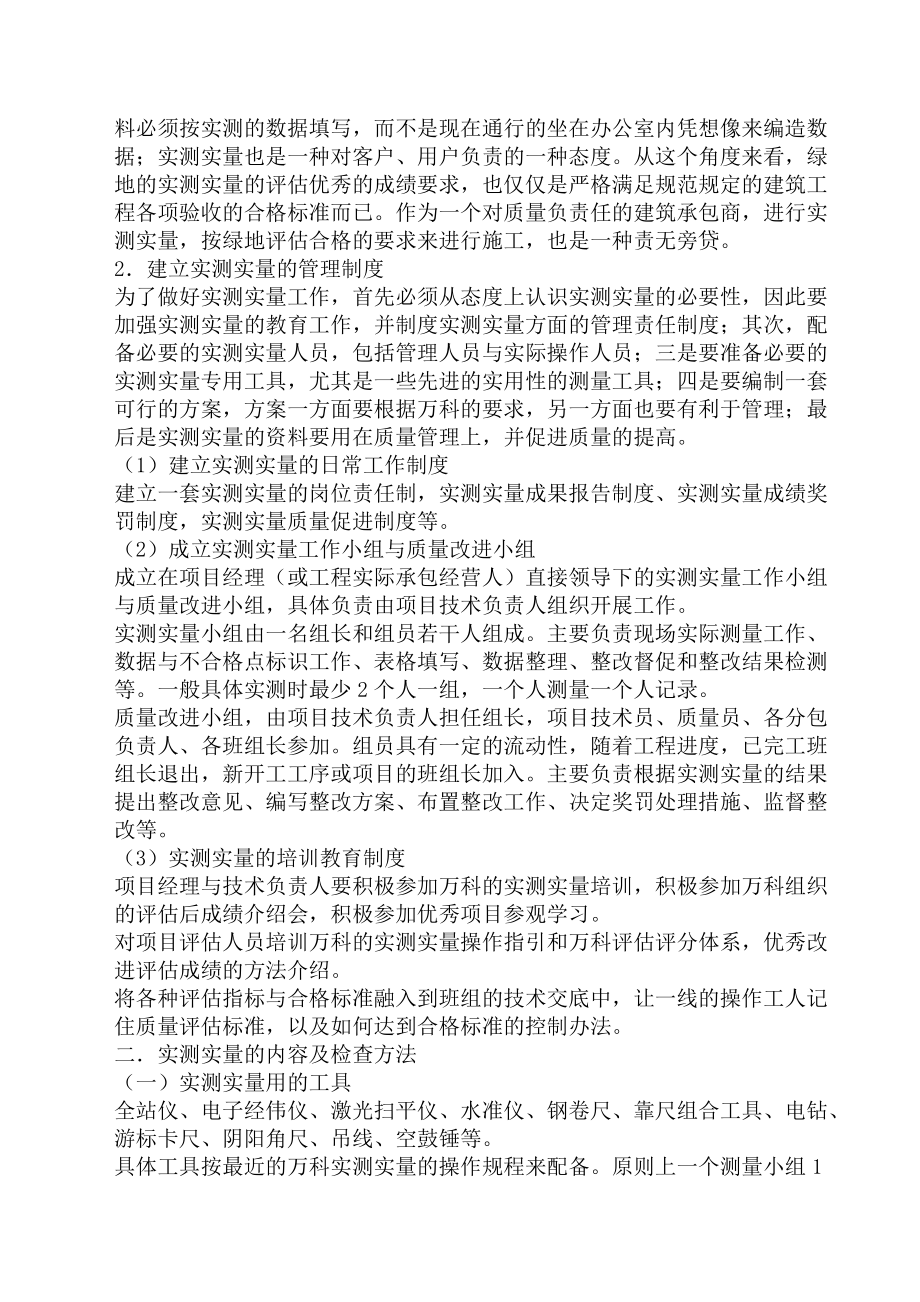 实测实量的实施方案_第4页