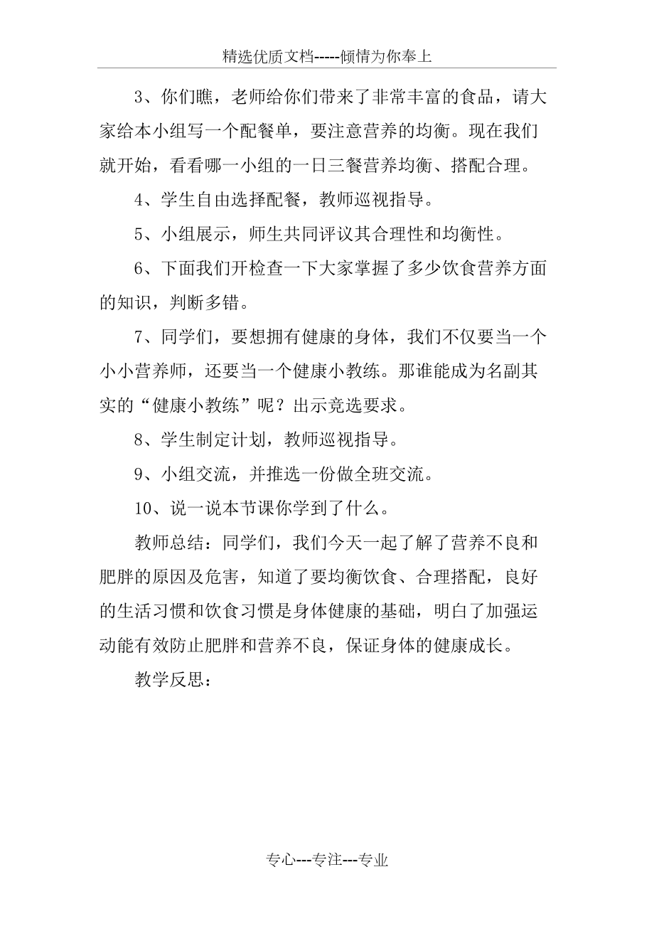 《营养不良与肥胖》教学设计_第3页