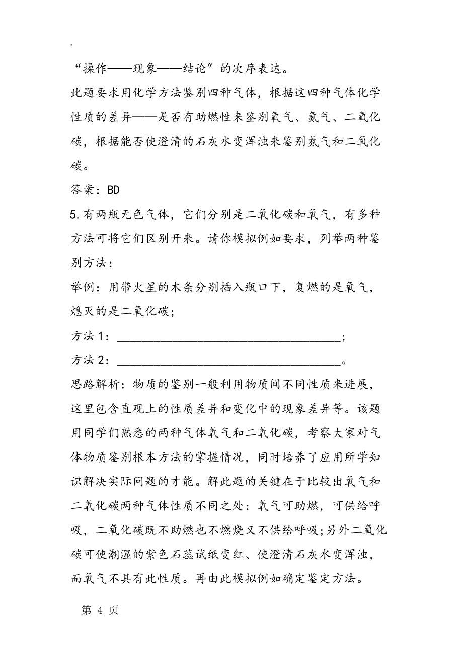九年级化学新人教版上册氧气知识点_第4页