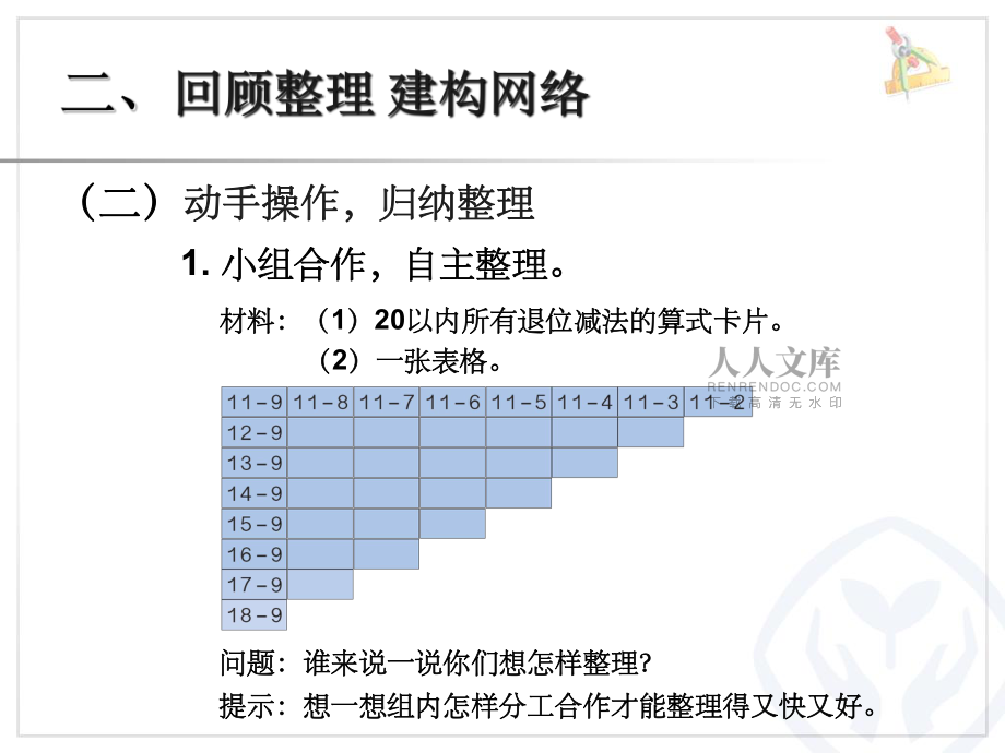 苏教版一年级数学下册《20以内的退位减法》_第2页