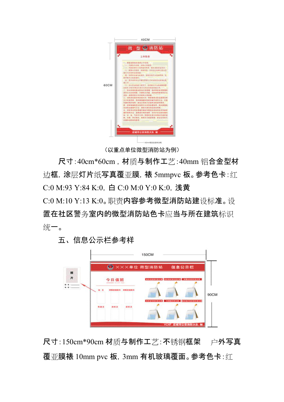 微型消防站标识标牌设置标准_第5页