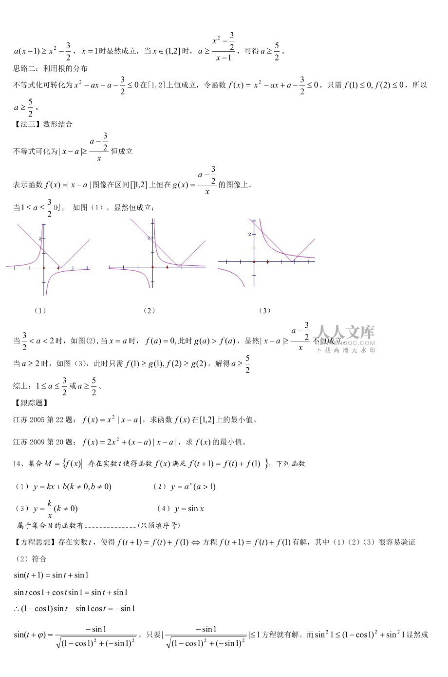 泰州市高三數(shù)學(xué)一模_第2頁