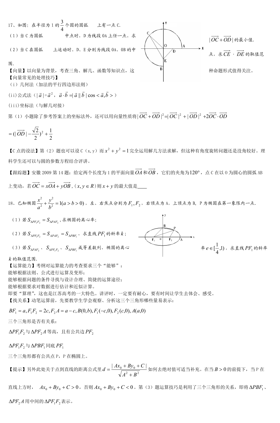 泰州市高三數(shù)學(xué)一模_第4頁