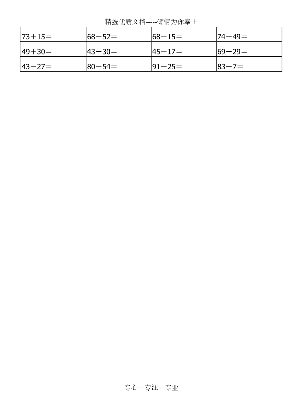 100以內加減法口算_第4頁