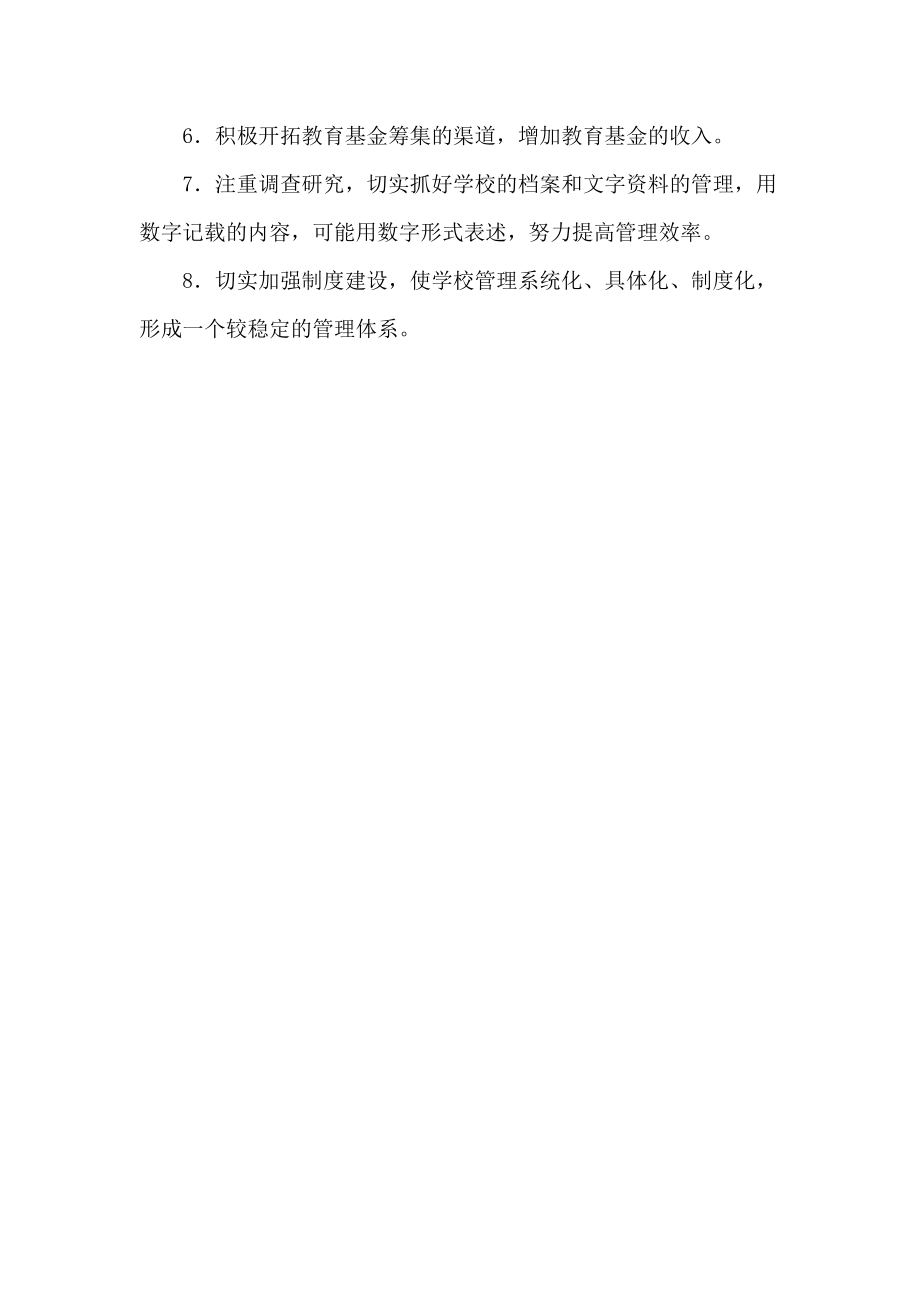 開創學校工作發展的新思路_第4頁