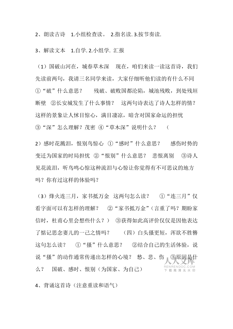 春望教学设计_第2页