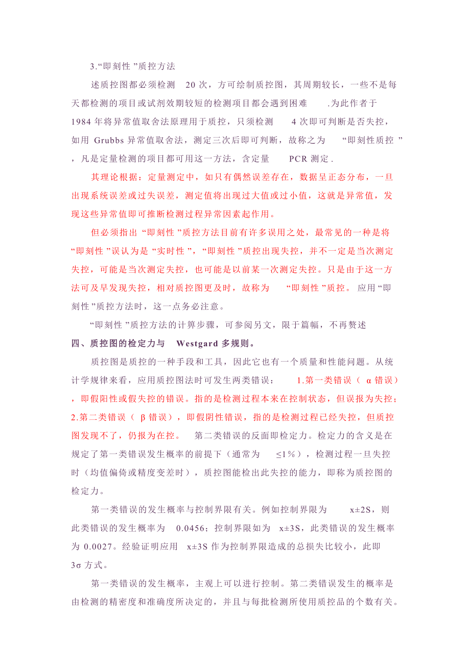 质控图的正确应用_第5页