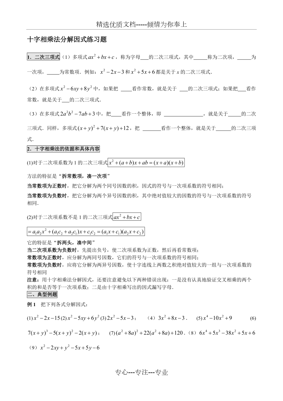 十字相乘法分解因式练习题_第1页