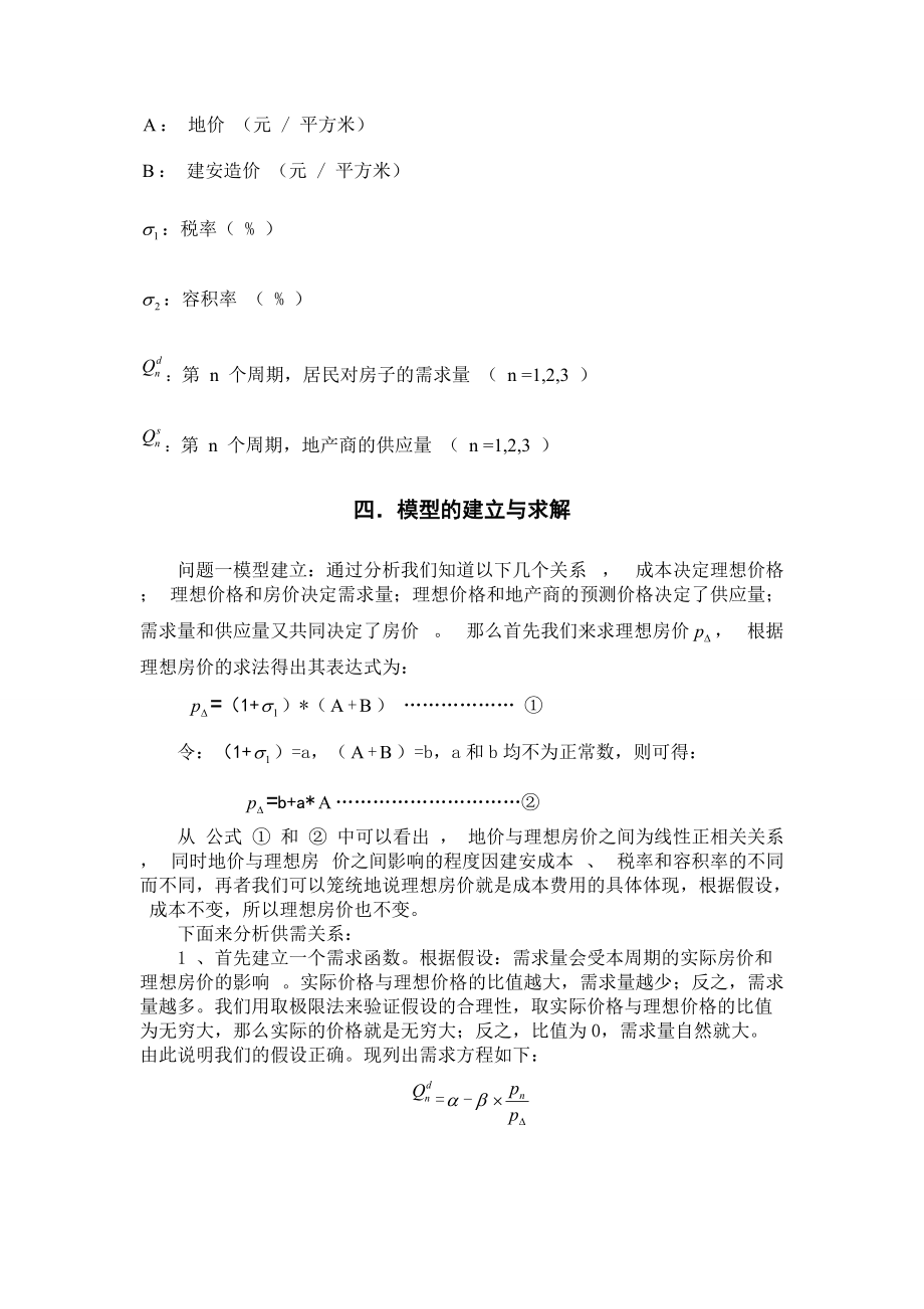 数学建模论文抑制房地产投机问题_第4页
