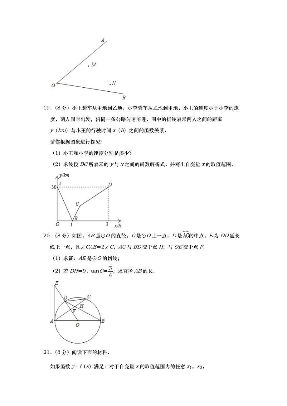 山东省济宁市中考数学试卷word含解析_第5页