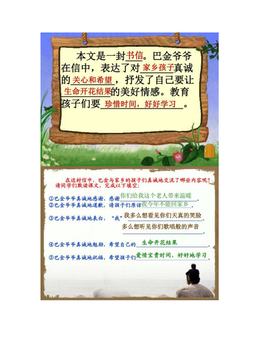 【圖文】北師版巴金《給家鄉(xiāng)孩子的信》詳細版課件PPT_第5頁