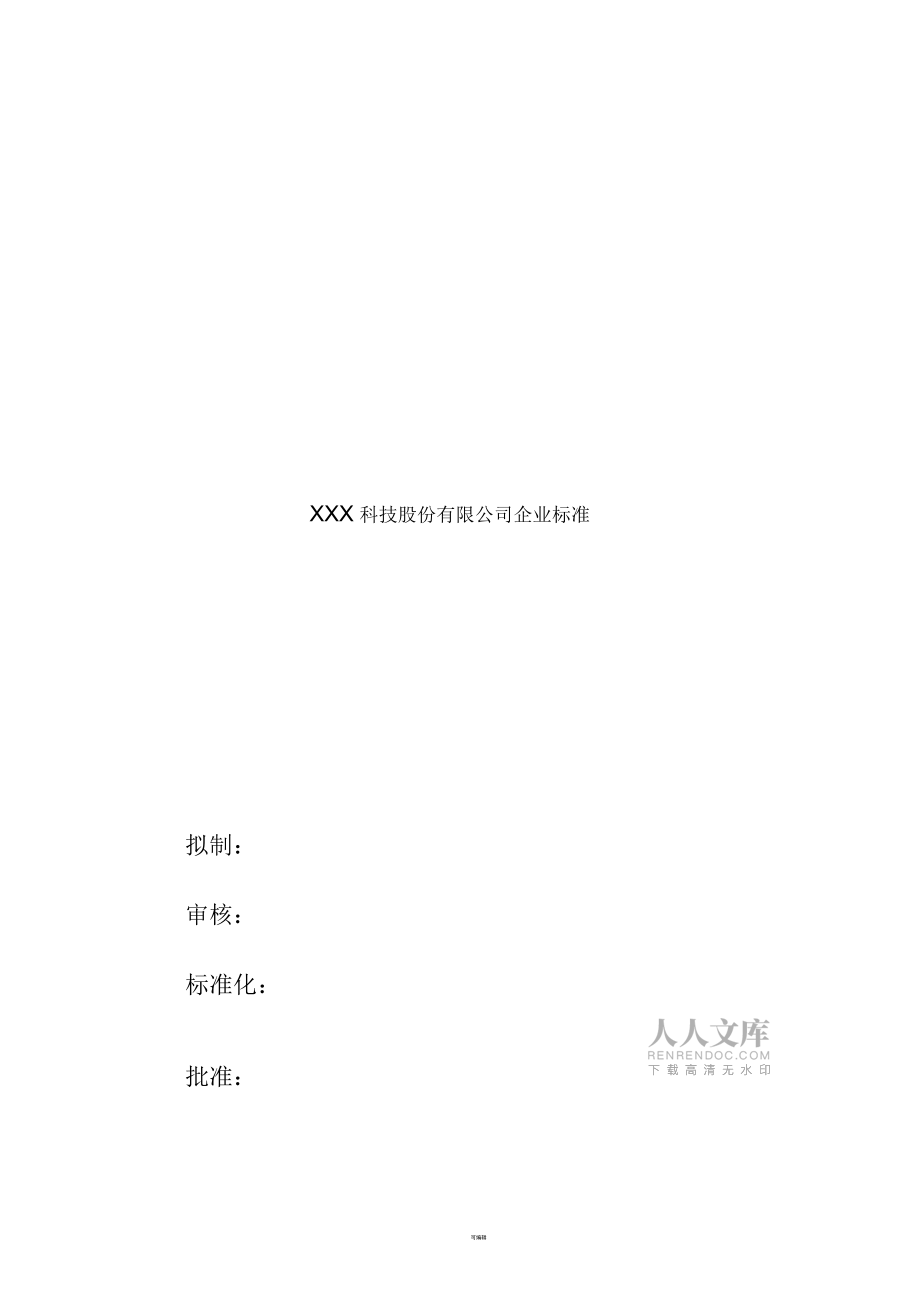 条形码管理办法_第2页