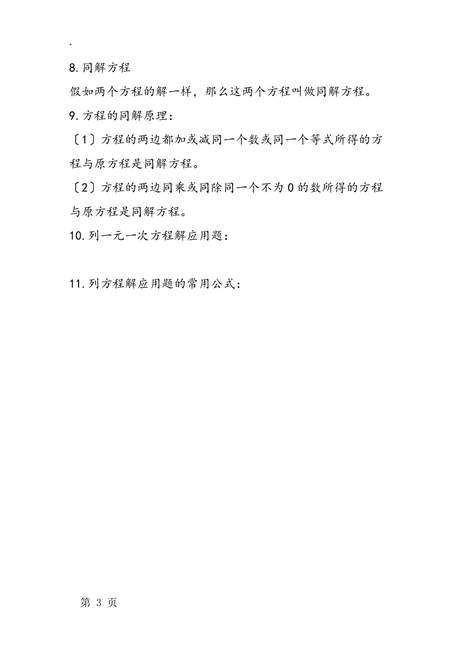 七年级上册数学一元一次方程知识点讲解_第3页
