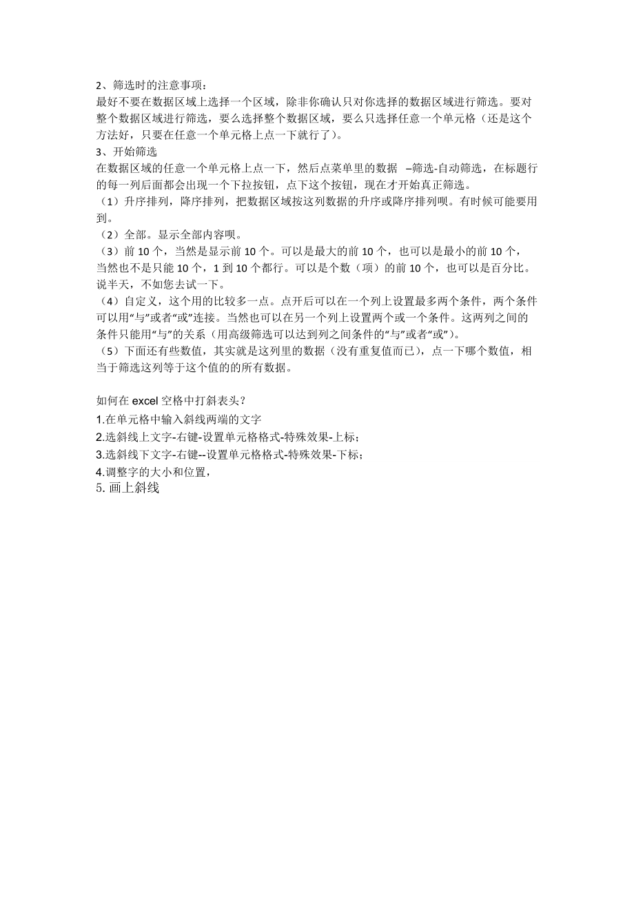 Excel的數(shù)據(jù)篩選功能使用_第4頁(yè)