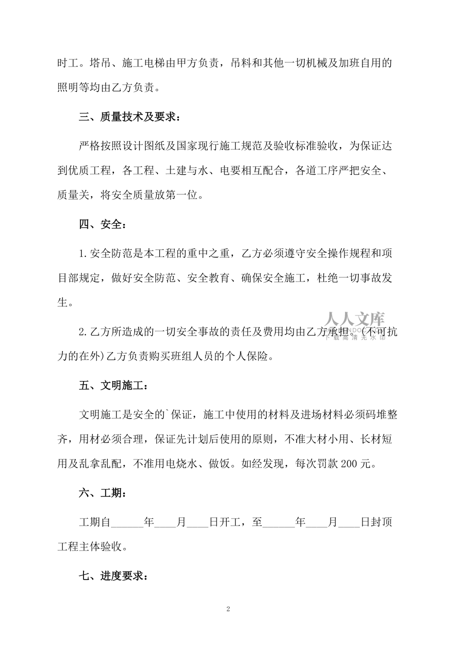 施工承包协议合同范本_第2页