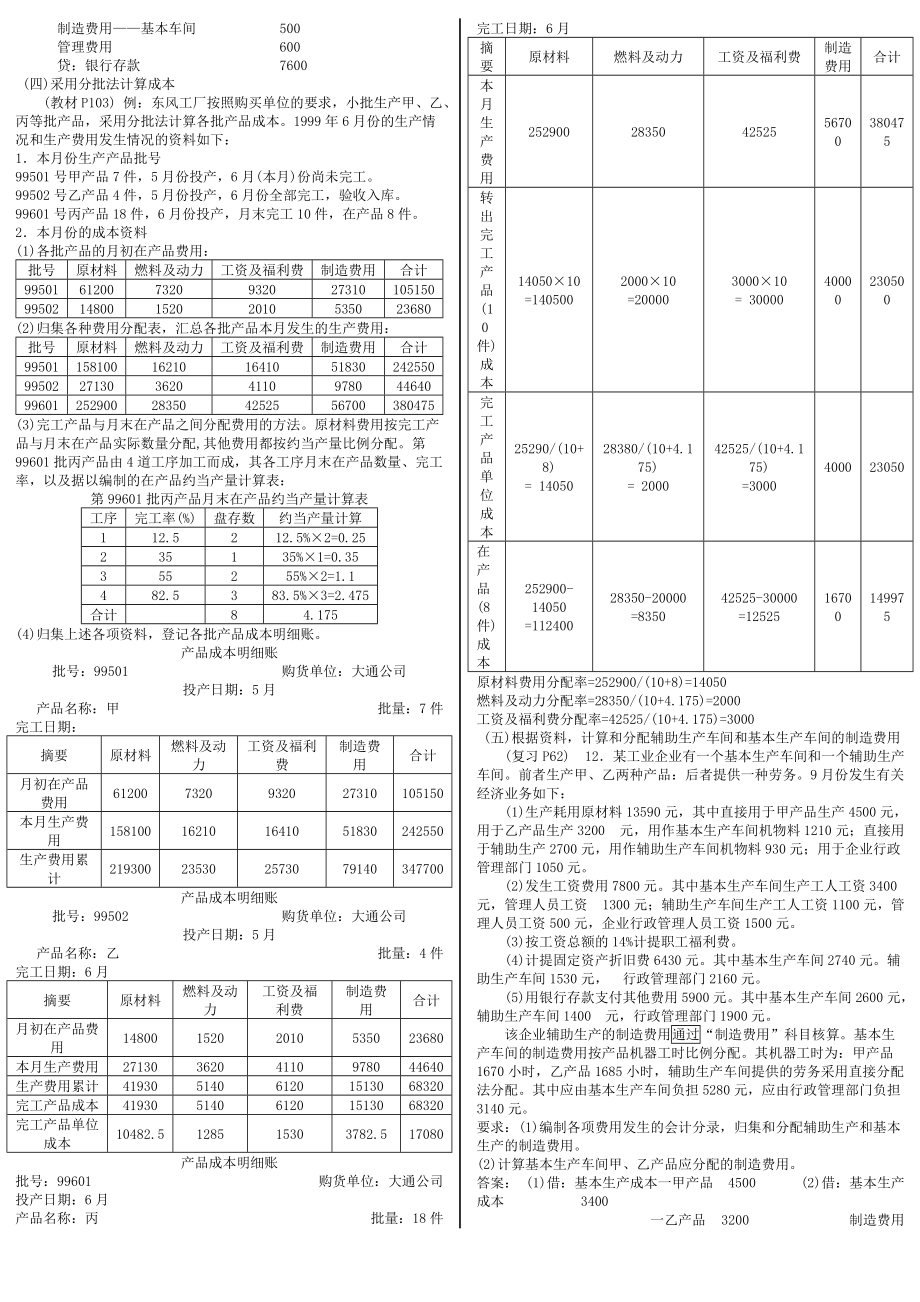 成本会计计算分析题1_第3页