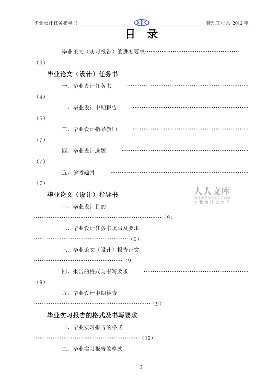 北京市中考满分作文-经济管理毕业设计任务指导书 2012_第2页