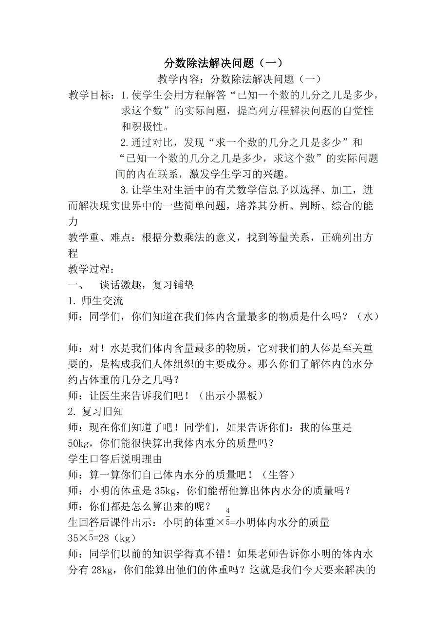 分数除法解决问题_第1页