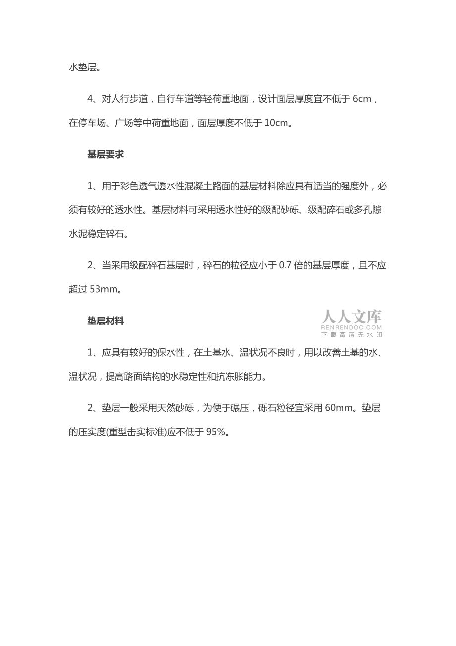 彩色透水地坪路面设计要求_第2页