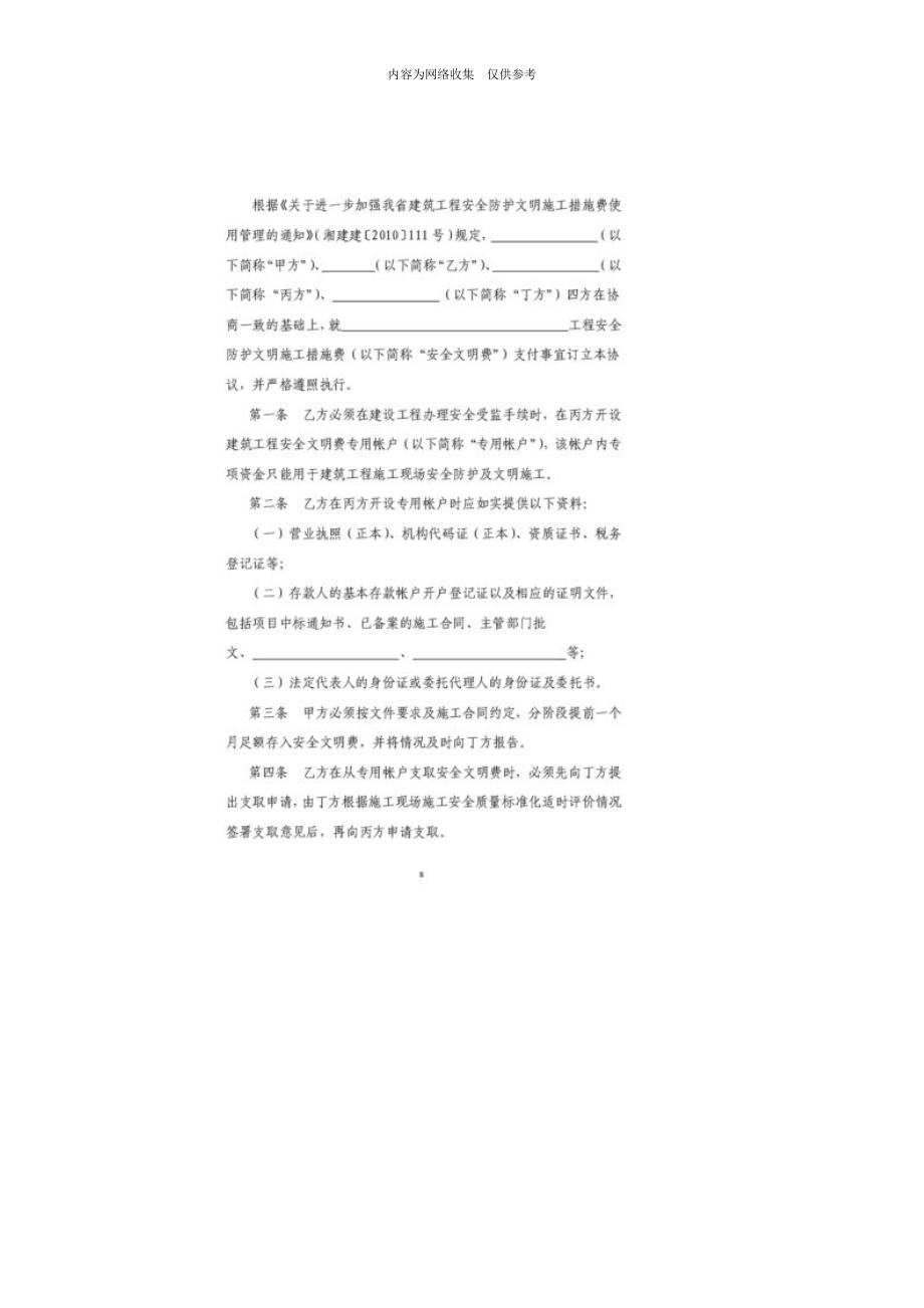 关于加强建筑工程安全防护施工措施费的通知_第5页