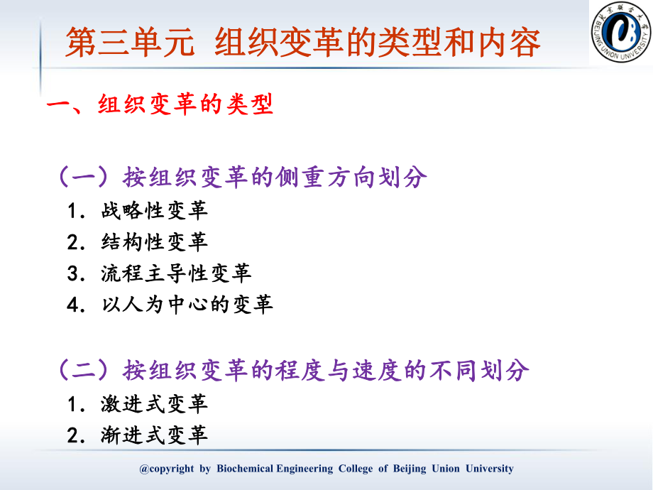 3.3组织变革的类型和内容_第3页