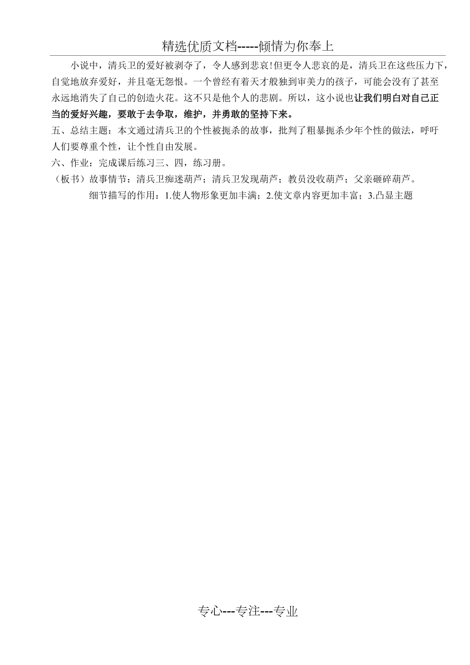 《清兵衛與葫蘆》教學設計_第3頁