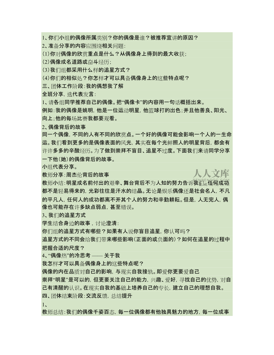 理性追星 主题班会_第2页