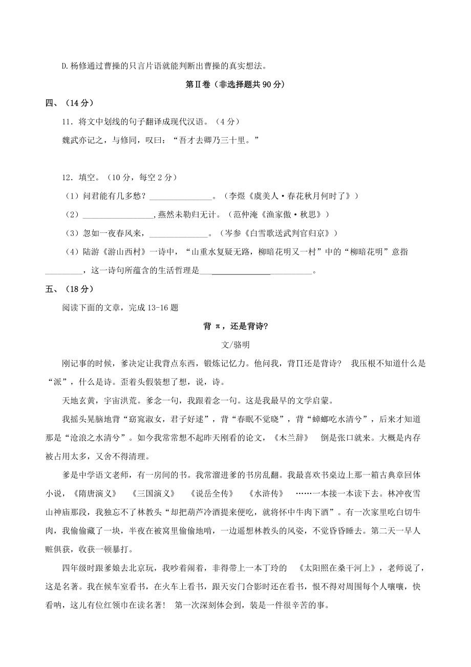 硚口区下学期期末考试八年级语文试卷word有答案_第5页
