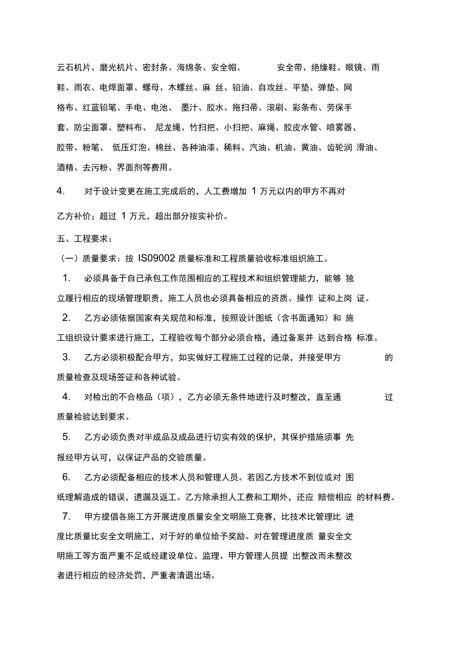 《水电安装合同》_第3页