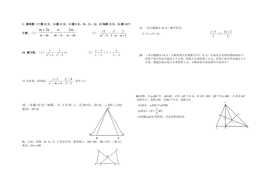 八年級(jí)下冊數(shù)學(xué)期末試題1_第2頁