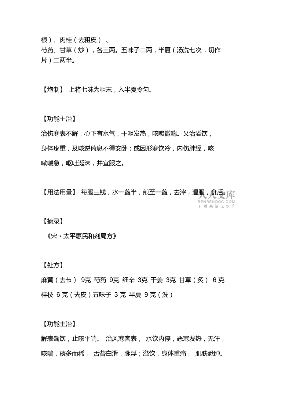 小青龍湯的功效與作用_第2頁