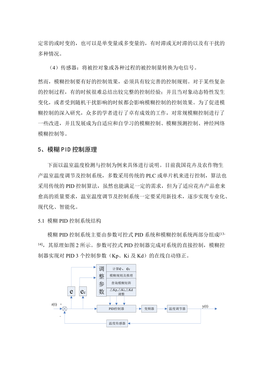 模糊控制论文_第5页