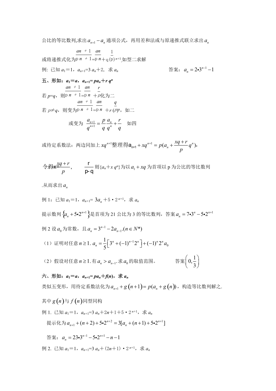 递归数列通项求解20129月_第3页