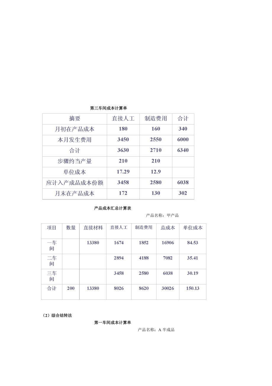 成本会计分步法练习题1_第3页