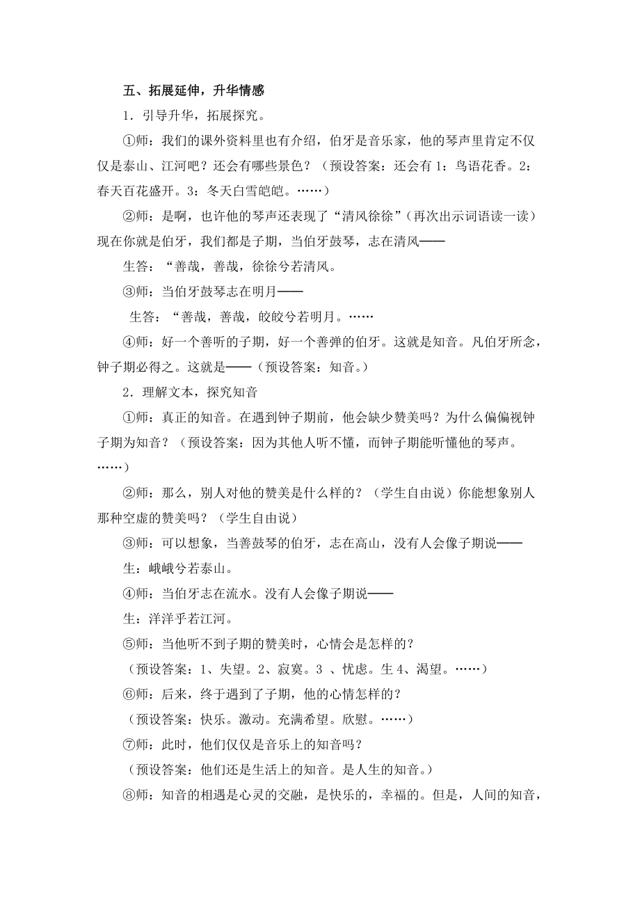 伯牙绝弦设计_第3页