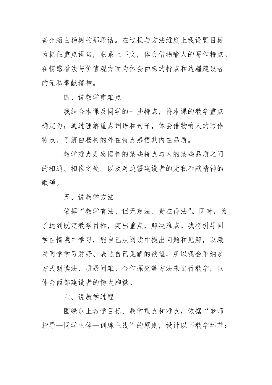 精选说课稿模板锦集七篇_第5页