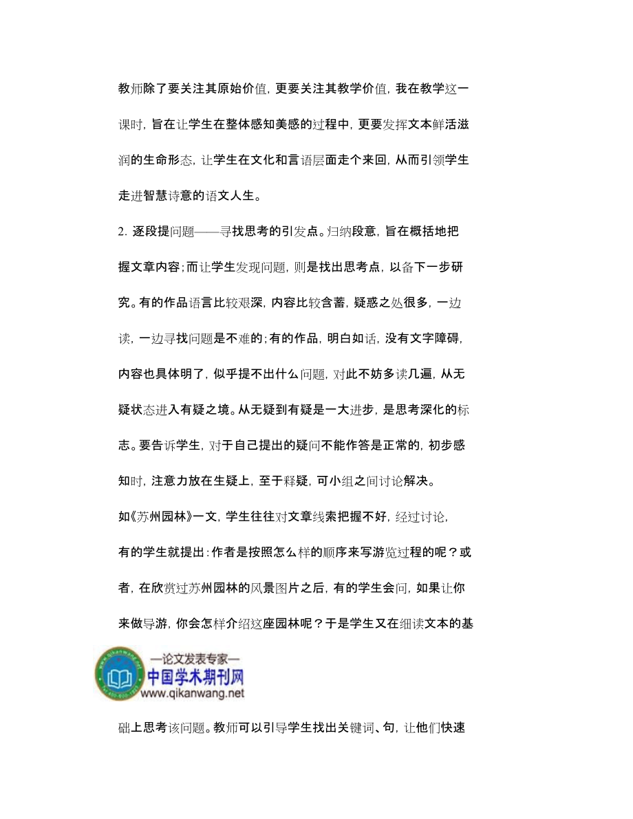 运用整体感知提高阅读教学实效_第5页