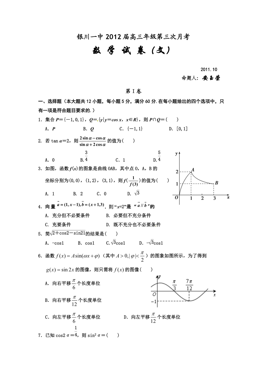 寧夏銀川一中高三第三次月考數(shù)學文科_第1頁