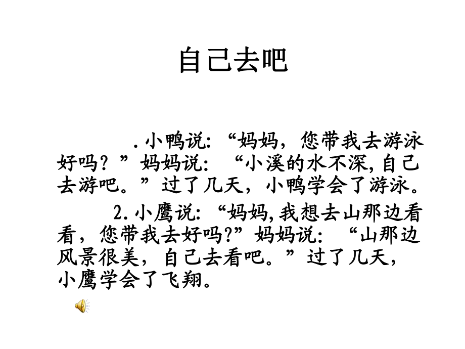 自己去吧 (2)_第3頁