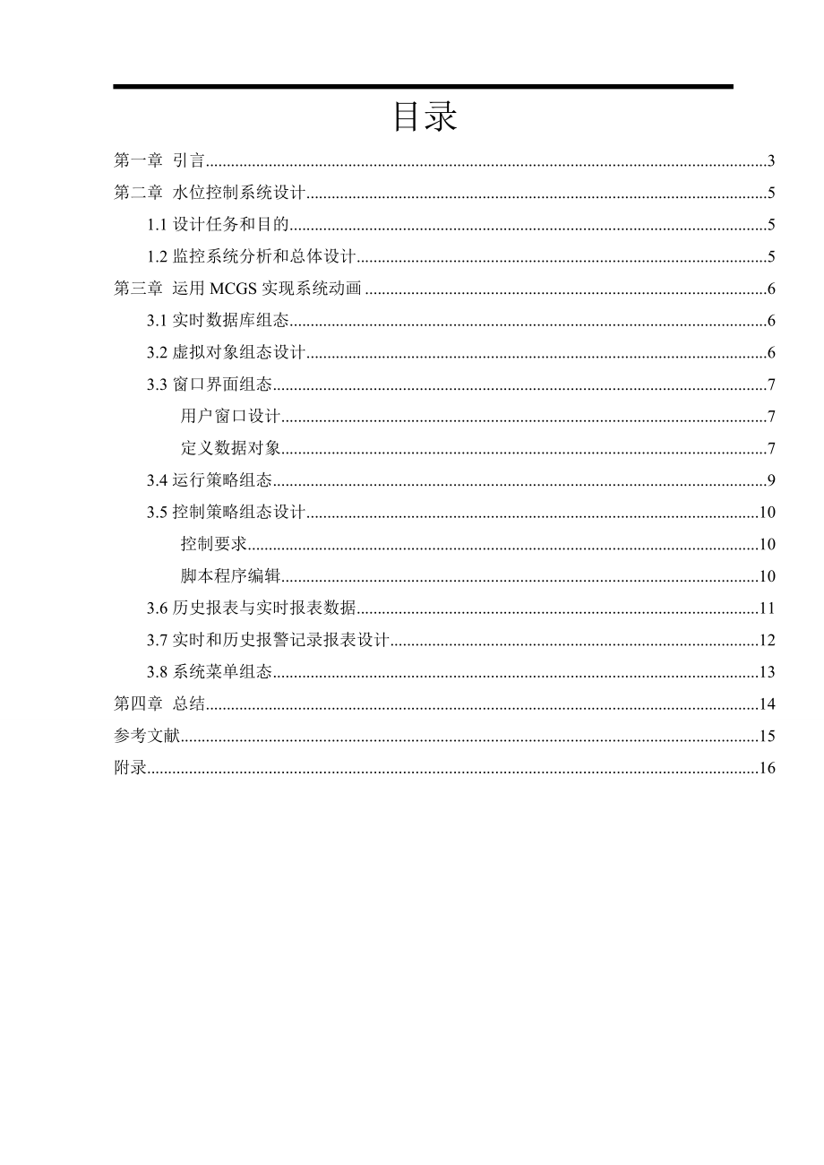 水位控制系統(tǒng)論文_第3頁