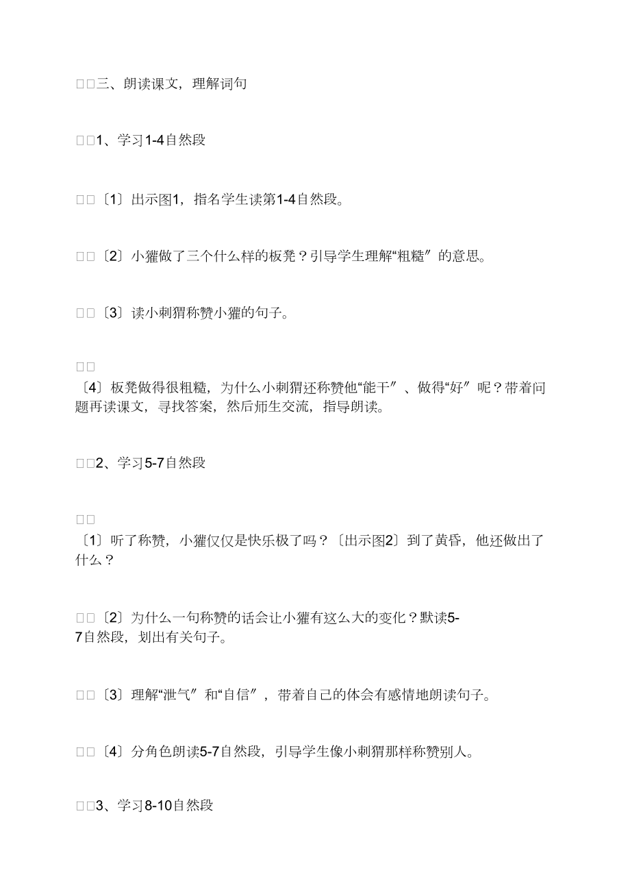 称赞教案十四_第3页