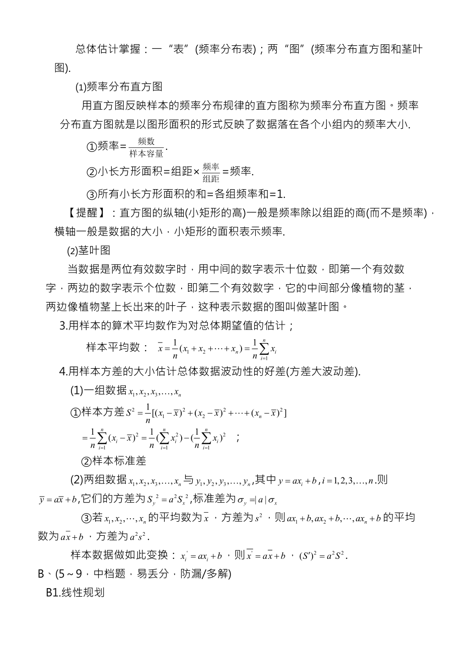 江蘇省高考數(shù)學(xué)復(fù)習(xí)知識點(diǎn)按難度與題型歸納數(shù)學(xué)應(yīng)試筆記_第3頁