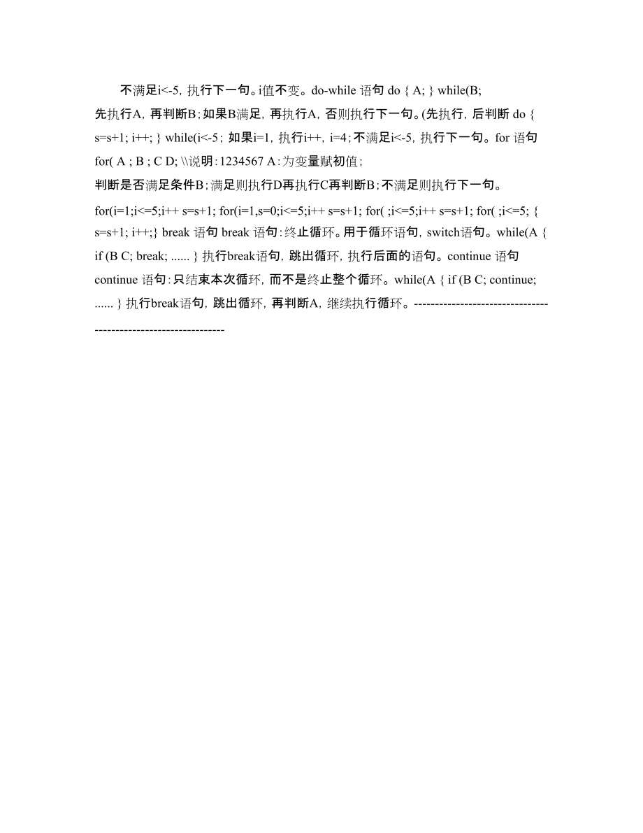 程序員 - C語言學(xué)習(xí)知識點概括-_第4頁