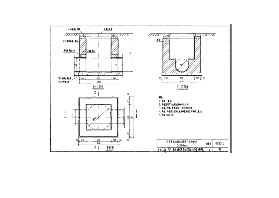排水检查井及管道安装专项技术交底_第5页